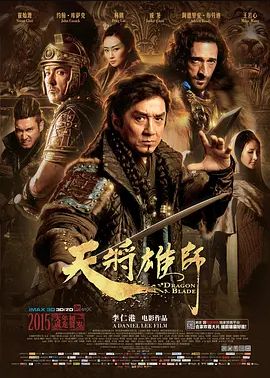 天将雄师 2015 天将雄师 2015